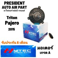 โบเวอร์ พัดลมแอร์ มิตซูบิชิ ไททัน ปาเจโร่ 2015-22 Mitsubishi Triton Pajero Blower