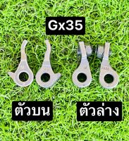 กระเดื่อง gx35 ตัวบน 2ชิ้น ชุดกระเดื่องวาล์ว เครื่องตัดหญ้า gx35 4จังหวะ