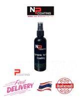 Np Coating Ceramic Wax เคลือบสีสูตรน้ำ แค่ฉีดแล้วเช็ค รถเงางาม ขนาด 120 ml