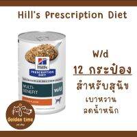 [12 กป.] Hills w/d dog 370 g. แบบกระป๋อง (Exp.04/2024)อาหารสุนัขฮิลล์สูตรควบคุมนำ้หนัก((ไม่มีฝาดึง))