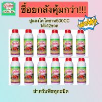 ปูแดงไคโตซานสำหรับพืช500CC 12ขวด(1ลัง)