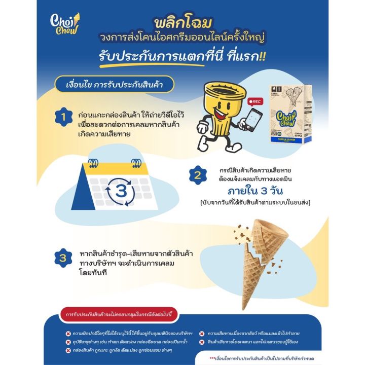 ส่งฟรี-วาฟเฟิลโคน-ใหญ่-กลาง-รสช็อกโลแลต-บรรจุ-60-ชิ้น-waffle-cone-chocolate-flavor-large-60-pcs