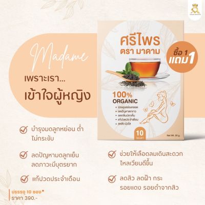 1 แถม 1..สมุนไพรมาดามรีแพร์