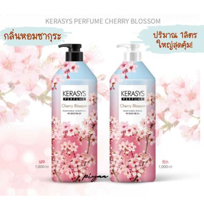 🌸พร้อมส่ง🌸 kerasys limited cherry blossom 1000ml ไซต์ใหญ่สุดคุ้ม(1ลิตร)