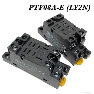 ซ็อกเก็ต รีเลย์ LY2N PTF08A-E  Socket OMRON สินค้าพร้อมส่ง ออกบิลได้