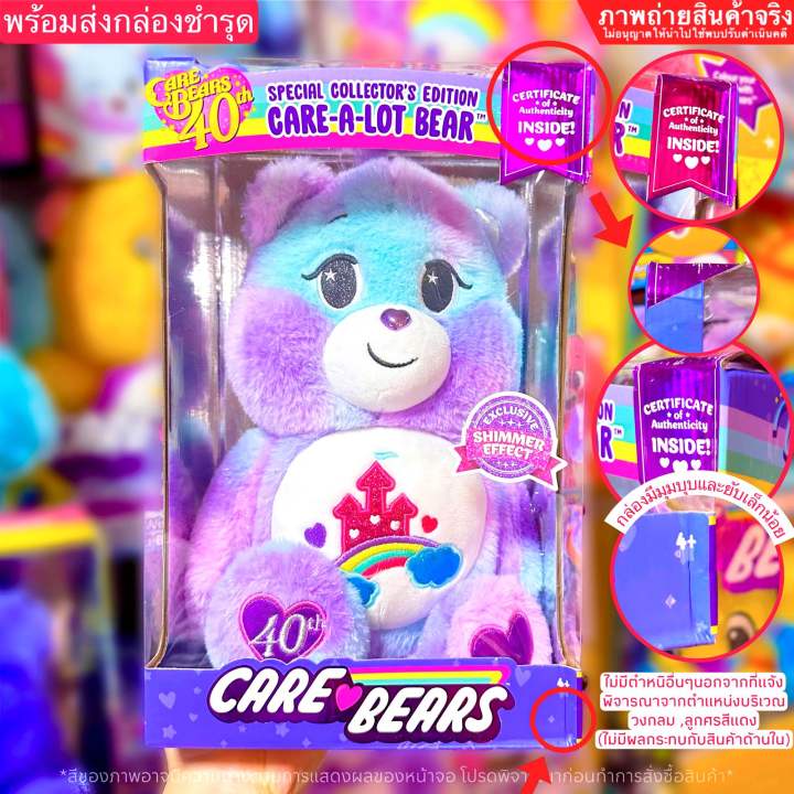 usa-พร้อมส่งในไทย-limited-ตุ๊กตาแคร์แบร์-รุ่น-40ปี-care-bears-care-a-lot-นำเข้าอเมริกาแท้