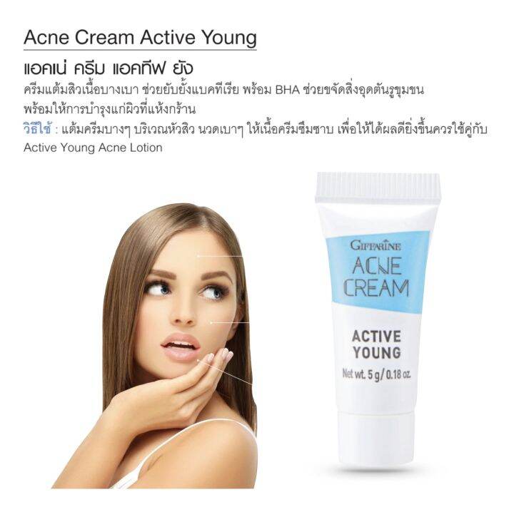 กิฟฟารีน-เซตคู่-สำหรับผิวเป็น-สิว-โลชั่นและครีม-แต้มสิว-giffarine-acne-active-young