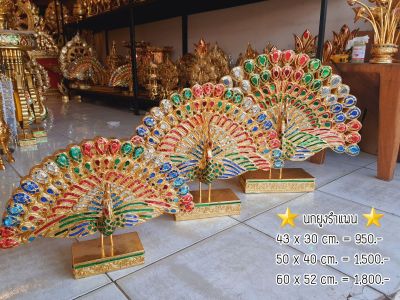 Tawaii Handicrafts : นกยูงรำแพนปิดทอง นกยูง นกยูงไม้