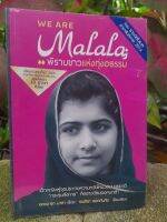 พิราบขาวแห่งทุ่งอธรรม We are Malala หนังสือจากเรื่องจริง ตีพิมพ์มากกว่า 10 ภาษา มือ1 ในซีล