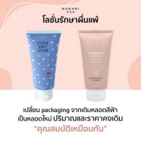 Manami Shunsuke Lotion 150ml. มานามิ ชุนซูเกะโลชั่น ของแท้