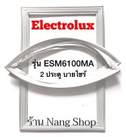 ขอบยางตู้เย็น Electrolux รุ่น ESM6100MA (2 ประตูบายไซร้)