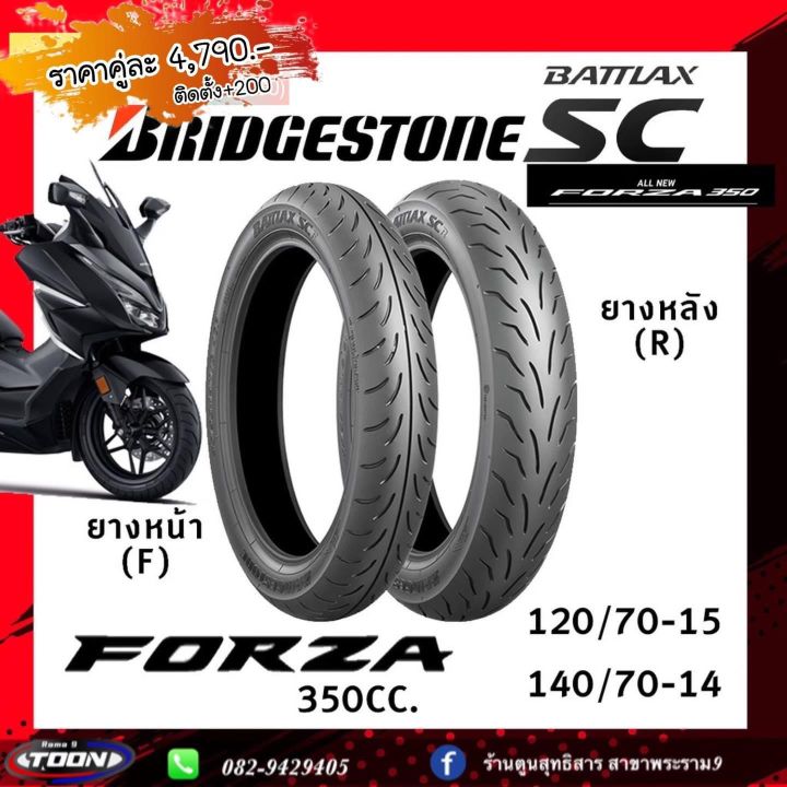 ยาง Bridgestone BATLAX SC #ตรงรุ่นForza300,Forza350,Adv350,Xmax300