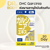 บล้อกแป้ง บล้อกน้ำตาล DHC Garcinia (ส้มแขก)20วัน (100 เม็ด )  เร่งเผาผลาญไขมันส่วนเกิน   สกัดจากผลส้มแขก   ป้องกันการเปลี่ยนแป้งและน้ำตาลเป็นไขมัน