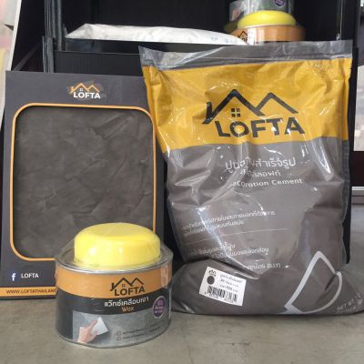 LOFTA ชุดปูนลอฟท์ สีดำ และ แว็กซ์เคลือบผนัง สูตรกึ่งเงา