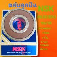 ตลับลูกปืนNSK 6303DU ขนาดคงวามหนา14มม.วงใน17มม.วงนอก47มม. สินค้าดี สินค้าไหม่