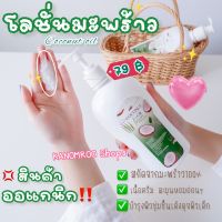 โลชั่นมะพร้าว coconut oil lotion สารสกัดจากธรรมชาติ