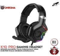 Onikuma K10 PRO Gaming Headset หูฟัง หูฟังมือถือ หูฟังเกมส์มิ่ง PC