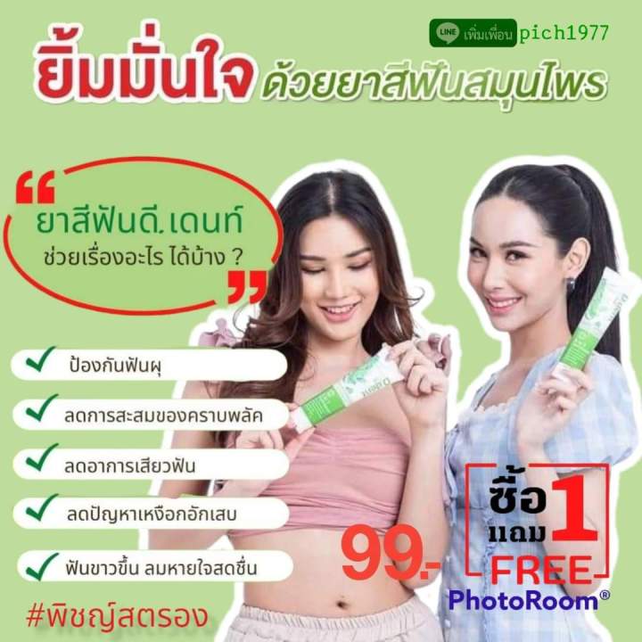 ดีเด็นท์-ยาสีฟัน-1แถม1-หมดปัญหาทุกเรื่องในช่องปาก