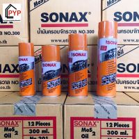 (มีโค้ดส่งฟรี/ลดค่าส่ง รวมจ่ายเเล้วคุ้ม) ⚡ยกลัง⚡ SONAX โซแน็กซ์ น้ำมันอเนกประสงค์ ครอบจักรวาล