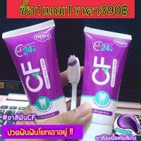 ส่งฟรี‼️?1แถม1CFเพียง390ยาสีฟัน?แก้ปวดฟันเจ้าแรกในไทย !! ยาสีฟันเนื้อครีมสีม่วง!! ** หลอดนี้ระงับกลิ่นปาก24ชั่วโมง? ❗️ปากเหม็น ❗️เหงือกอักเสบ ปวดฟัน ฟันโยก ❗️เสียวฟัน ❗️หินปูน ❗️น้ำลายบูด จากกลิ่นปากแรงๆตอนเช้า เป็นไม่มีกลิ่นปาก จากฟันเหลือง เป็นฟันขาว