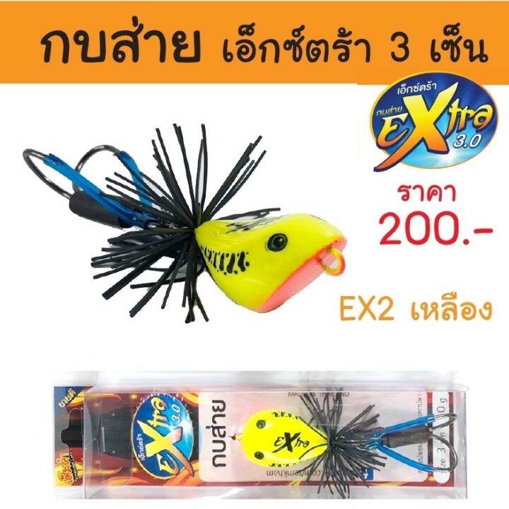 กบส่าย-เอ็กตร้า-extra-เต็มคำ-วัสดุทำจากไม้มวลเบา-ลำตัวขนาดยาว-3-ซม