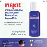 โทนิค มิสทีน แฮร์เบสท์ แฮร์ลอสท์ คอนโทรล 50 มล. / Mistine Hairbest Hair-Loss Control