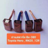 ถ่านสตาร์ท Bx-380 Toyota Hero , RN20 , 12R ขนาด 7×12×19mm. (ราคาต่อชุด มี4ก้อน)