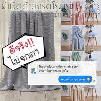 ผ้าเช็ดตัวรุ่นขนนุ่มญี่ปุ่น (ขนาด 70x140cm) นุ่งอาบน้ำได้ ซีบน้ำดีเยี่ยม