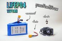 แบตเตอรี่ลิเธี่ยม Lifepo4 12v 6ah มีBMS30A สำหรับงานระบบ12v ทั่วไป อาทิ เครื่องพ่นยา เครื่องตัดหญ้า ปั๊มน้ำ โซล่าเซลล์