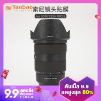 ฟิล์มกันรอยสำหรับเลนส์กล้องรุ่นที่1สำหรับ Sony 24-70f2.8gm 2470gm สติกเกอร์หุ้มทั้งเครื่อง3M