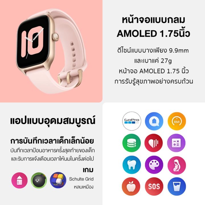 amazfit-gts-4-smart-watch-มีการโทรรับสายด้วยบลูทูธ-จอ1-75-amoled-ประกันศูนย์ไทย1ปี