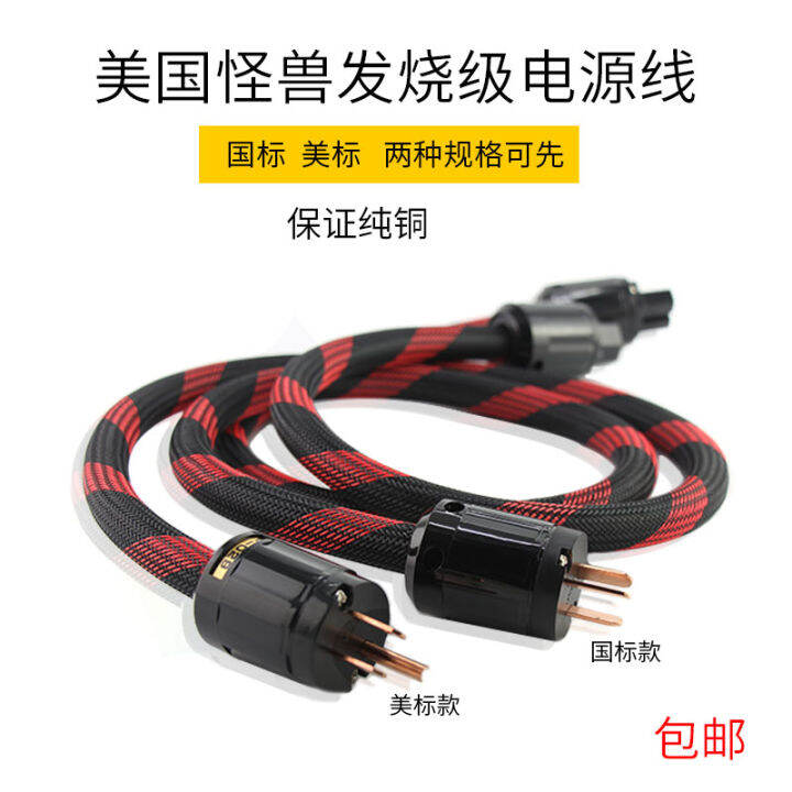 Monster 400 Audio Fancier Grade Power Cable Pure Copper National