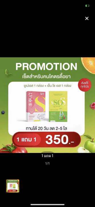 nsos-une-s1แถม1-เอ็นโซเอส-ยูเนเอสแบรนด์มาดาม-ของแท้100