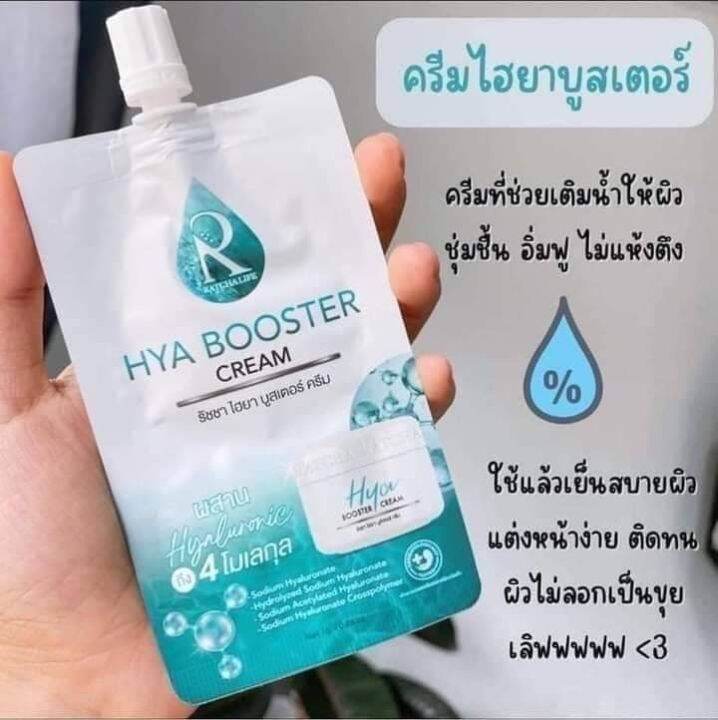 hya-booster-cream-ไฮยาครีมซอง-7ml