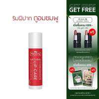 Plantnery Pomegranate Natural Lip Balm 5 g ลิปบาล์มวีแกน ซุปเปอร์แอนตี้ออกซิแดนท์ สารสกัดทับทิบ วิตามินอี เปลี่ยนสีตามค่า pH ให้สีปากอมชมพู