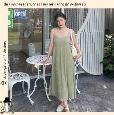 clo : เดรสยาวสายเดี่ยวผ้าท็อฟฟี่ทรงปล่อยพริ้วๆ ใส่สบาย สายปรับได้ ทรงสวยน่ารักมาก