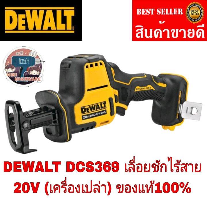 dewalt-nbsp-dcs369n-เลื่อยชักมือเดียวไร้สาย-ไร้แปรงถ่าน-20v-maxatomic-เฉพาะตัวเครื่อง-ของแท้100