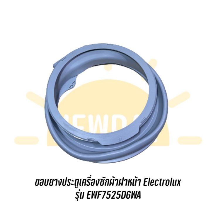 ขอบยางประตูเครื่องซักผ้าฝาหน้า Electrolux  รุ่น EWF7525DGWA