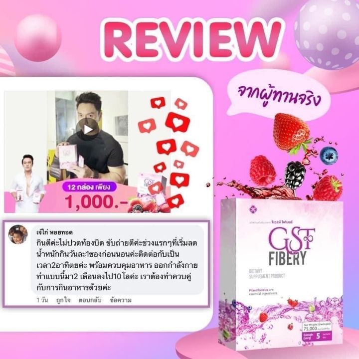 ส่งฟรี-gst-fibery-จีเอสที-ไฟเบอร์รี่-ล็อตล่าสุด-ของแท้