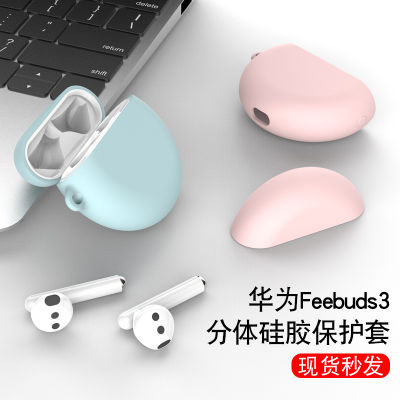 เคสป้องกันเหมาะสำหรับหัวเว่ย freebuds3ฝาครอบป้องกันหูฟังบลูทูธไร้สายจริงซิลิโคนรุ่นที่3สร้างสรรค์น่ารักป้องกันการตกหล่นใหม่เคสนุ่มแบบเหลว freebuds3กล่องชาร์จ freebuds3ชุดแบรนด์ INS แฟชั่น