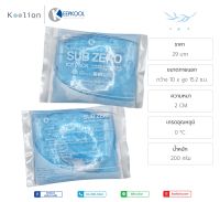 เจลเย็น SUB ZERO 200g. เจลเก็บความเย็น ประคบเย็น ประคบศัลยกรรม เจล ice gel