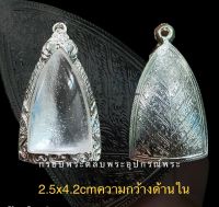 กรอบพระ ตลับเงินแท้ใส่พระเตารีดปู่ทวด พิมพ์A