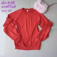 เสื้อกันหนาวเด็กโตสภาพใหม่