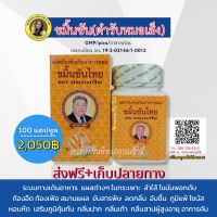 หมอเส็ง ขมิ้นชัน สูตรเฉพาะหมอเส็ง ผสมสมุนไพร 32 ชนิด