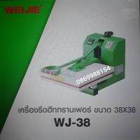 เครื่องรีดความร้อน เครื่องรีดผ้ากาว