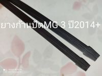 ยางปัดน้ำฝนRefill MG3 ปี2014-2017.หนา8/8mm.ยาว22" จำนวน 1คู่