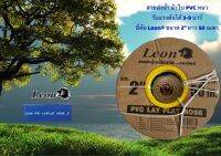 สายส่งน้ำ ผ้าใบ PVC ยี่ห้อ Leon® ขนาด 2”