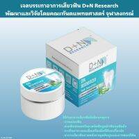 เจลลดเสียวฟัน ลดเสียวฟัน CPA Desensitizing Gel 5 กรัม จากคณะทันต จุฬาฯ