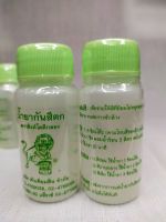 น้ำยากันสีตก ตราสิงโตตีกลอง ป้องกันสีตก น้ำยาฟิกซ์สี ช่วยให้สีติดทนนาน