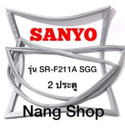 ขอบยางตู้เย็น SANYO รุ่น SR-F211A SGG (2 ประตู)